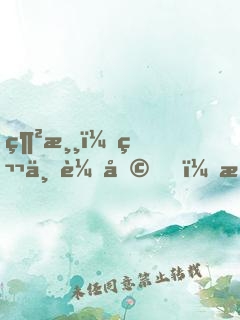 網游：第一輔助，我把隊友奶成神